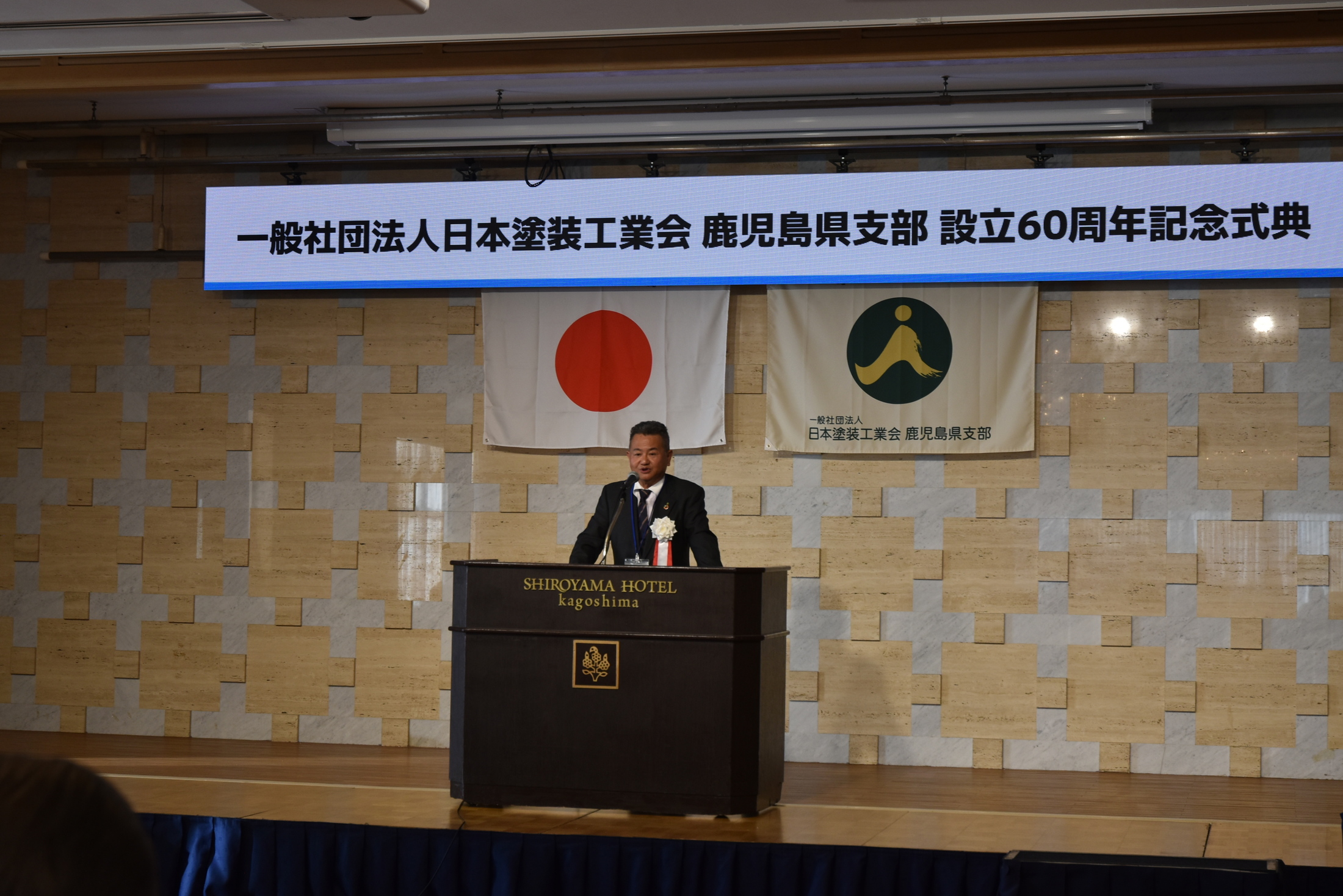 鹿児島県支部60周年記念式典・定時総会開催